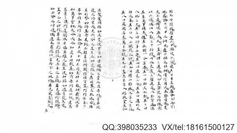 奇门遁甲要略(图3)