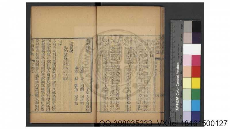 翻卦挨星图诀考著 1卷  (清)戴鸿撰(图1)