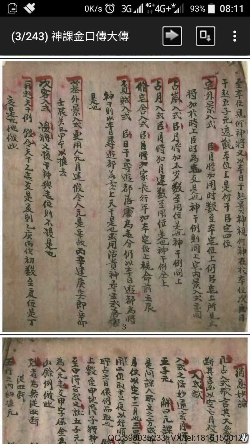 神课金口传大传(图2)
