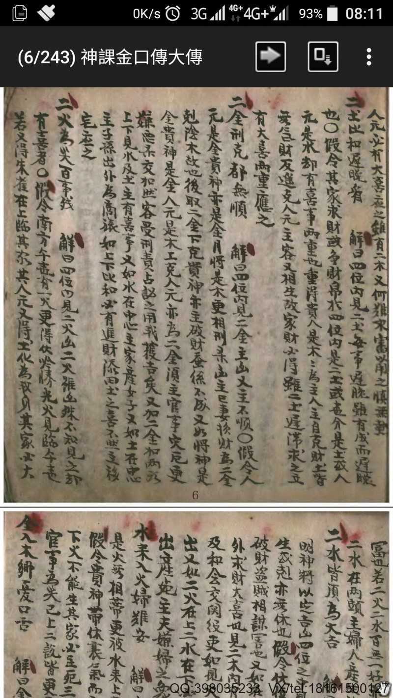 神课金口传大传(图3)