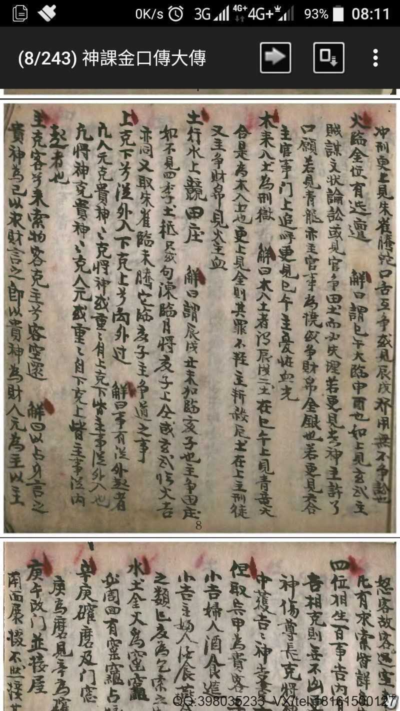 神课金口传大传(图4)