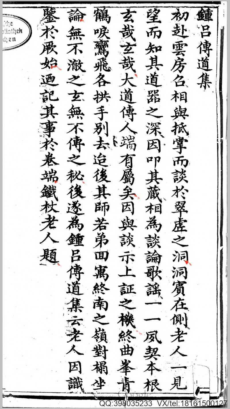 钟吕传道集(图1) 钟吕传道集(图1)