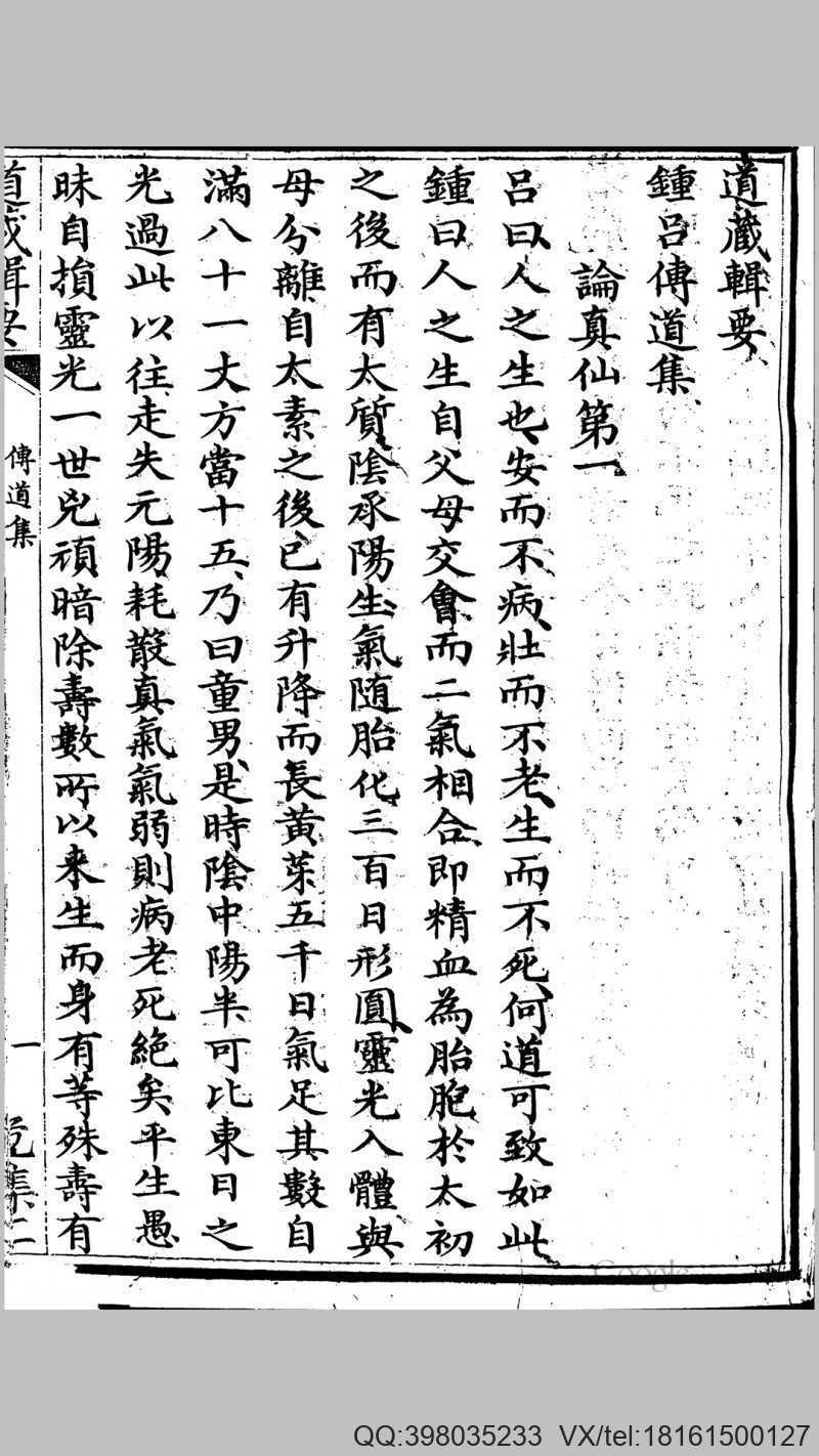 钟吕传道集(图2) 钟吕传道集(图2)