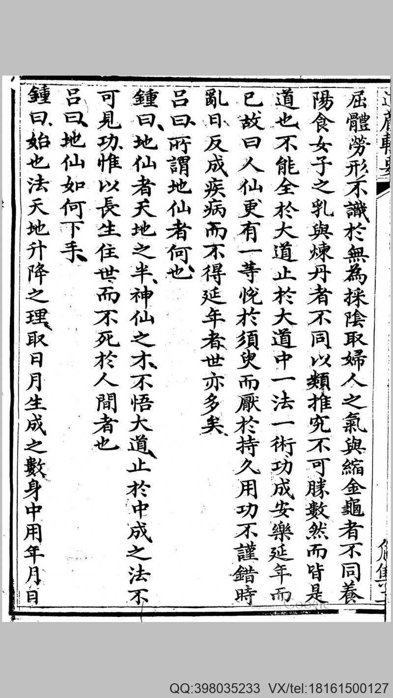 钟吕传道集(图3) 钟吕传道集(图3)