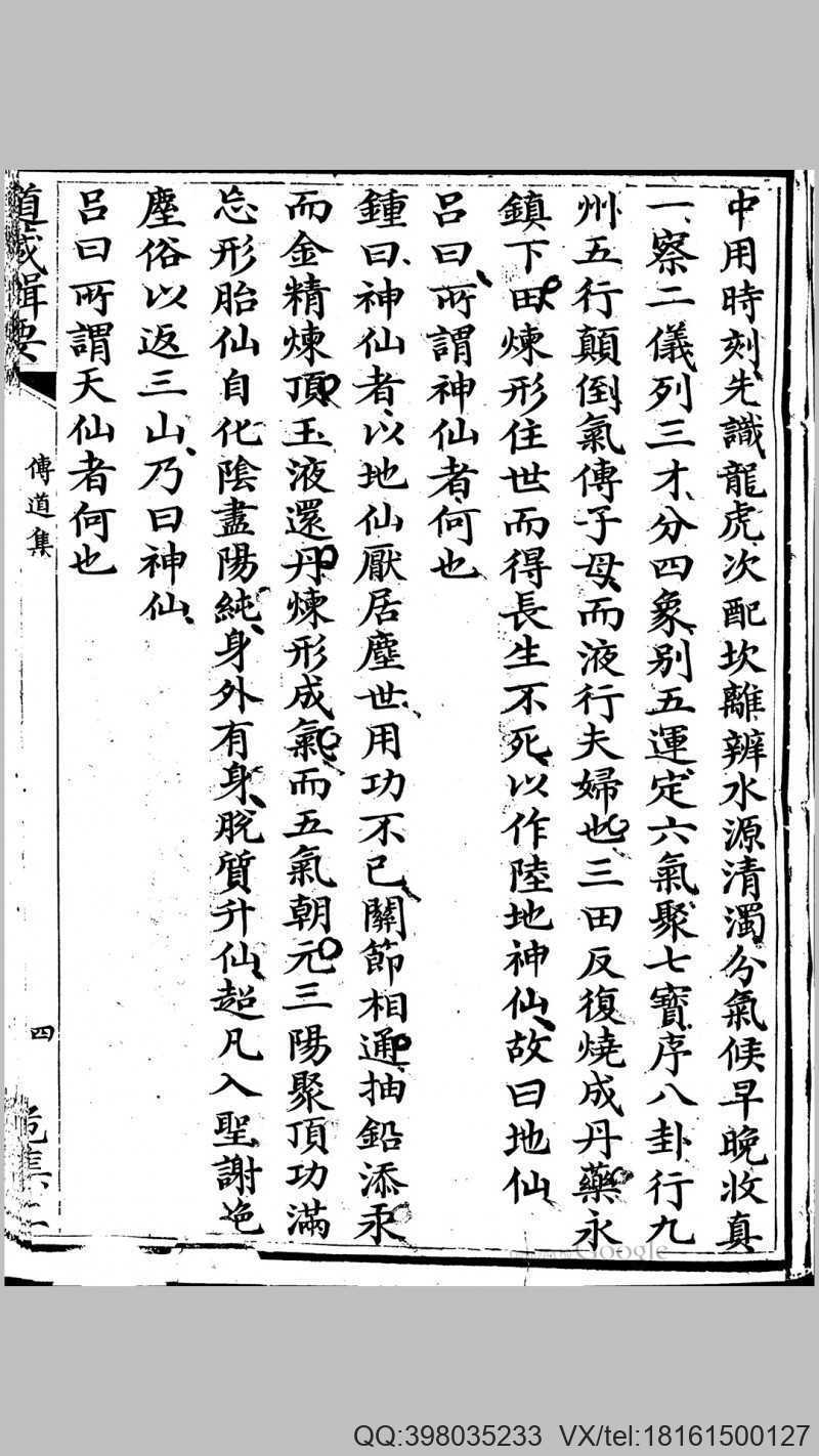 钟吕传道集(图4) 钟吕传道集(图4)