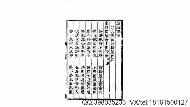 禅门日诵.清.默持辑.清乾隆57年刊本(图1) 禅门日诵.清.默持辑.清乾隆57年刊本(图1)