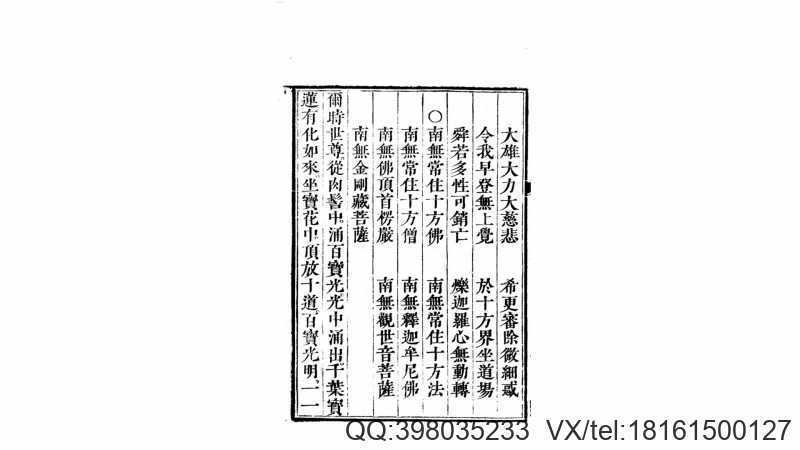 禅门日诵.清.默持辑.清乾隆57年刊本(图2) 禅门日诵.清.默持辑.清乾隆57年刊本(图2)
