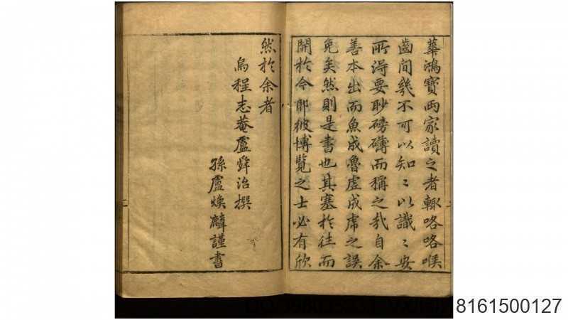 新锓葛稚川内外篇.晋.葛洪撰.明.张可大评校.明万历间刊本(图3)