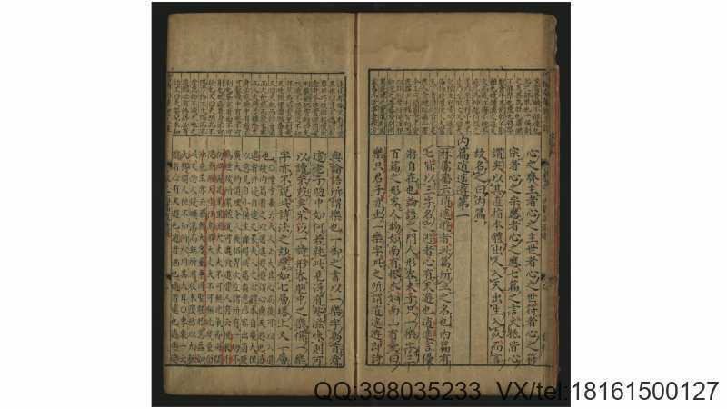 锲南华真经三注大全21卷.明.陈懿典辑.明万历21年闽书林余氏自新斋刊本(图2)