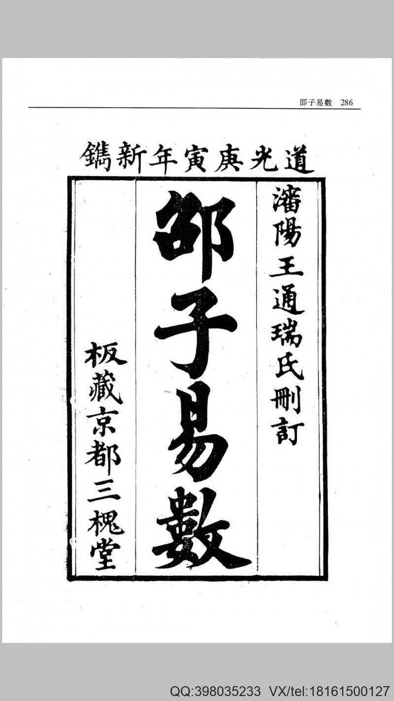 邵子易数【故宫珍本】(图1)
