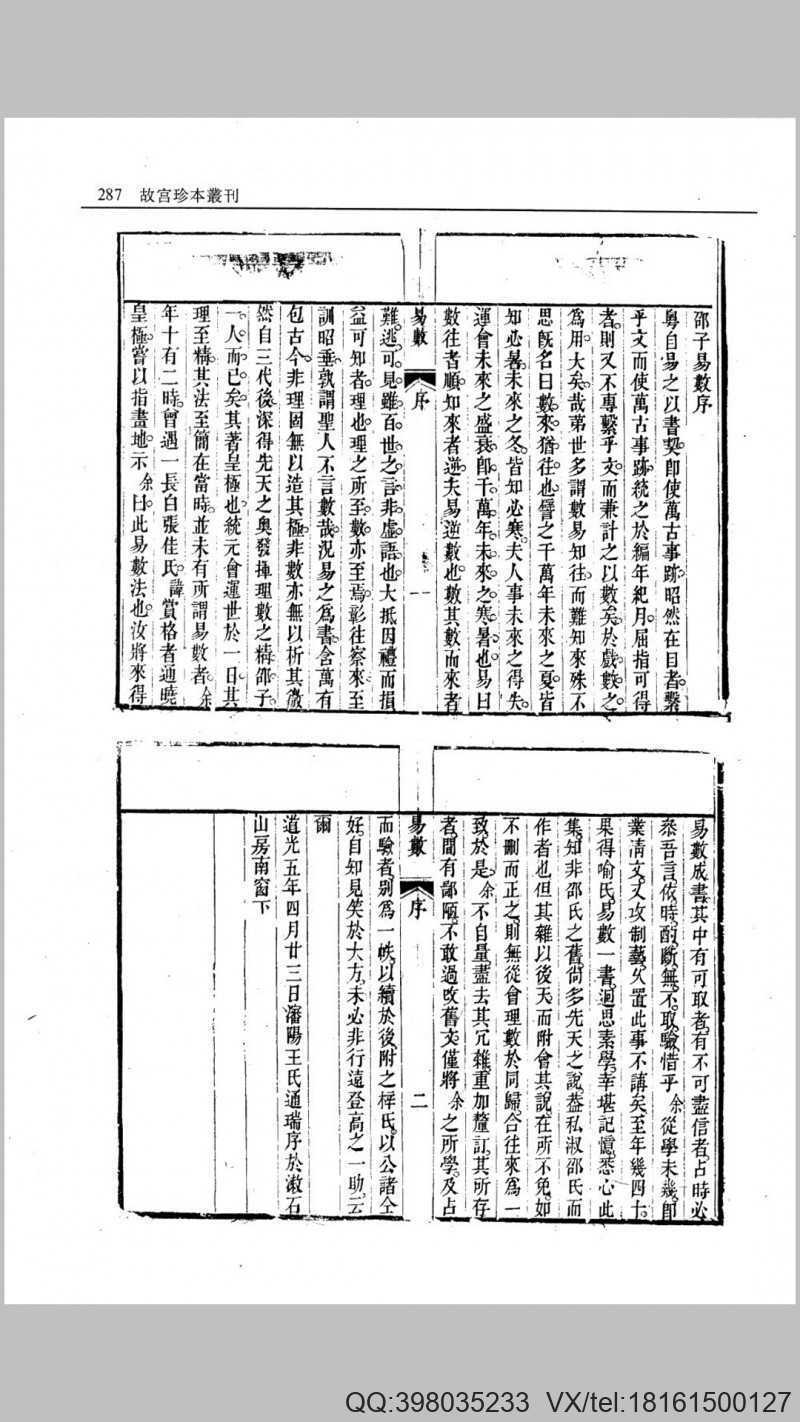 邵子易数【故宫珍本】(图2)