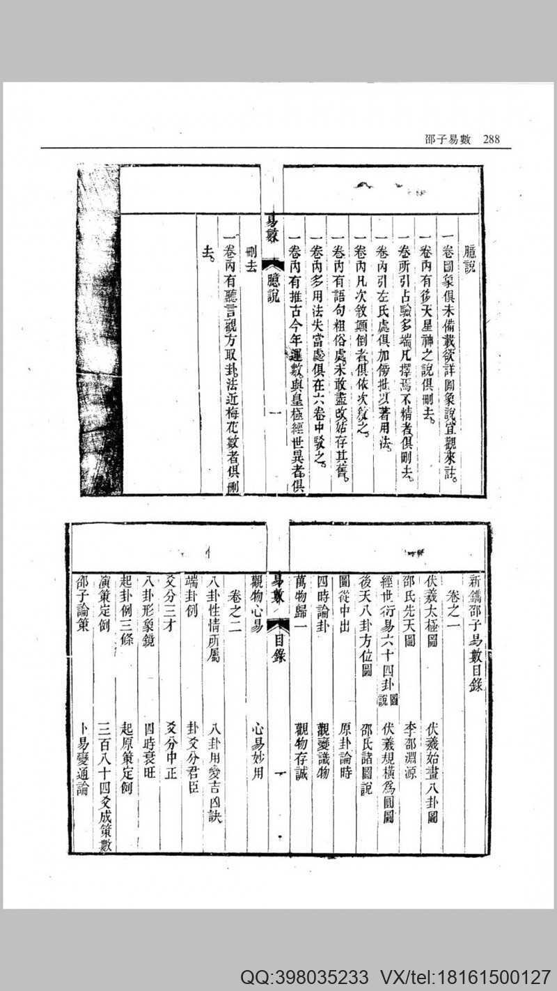 邵子易数【故宫珍本】(图3)