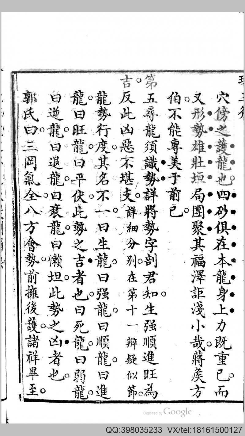 严陵张九仪增释地理琢玉斧峦(图4)
