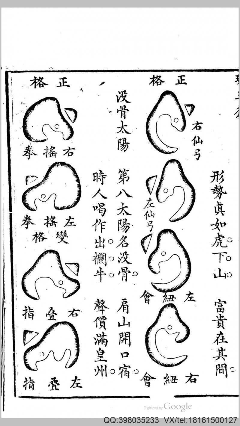 严陵张九仪增释地理琢玉斧峦(图5)