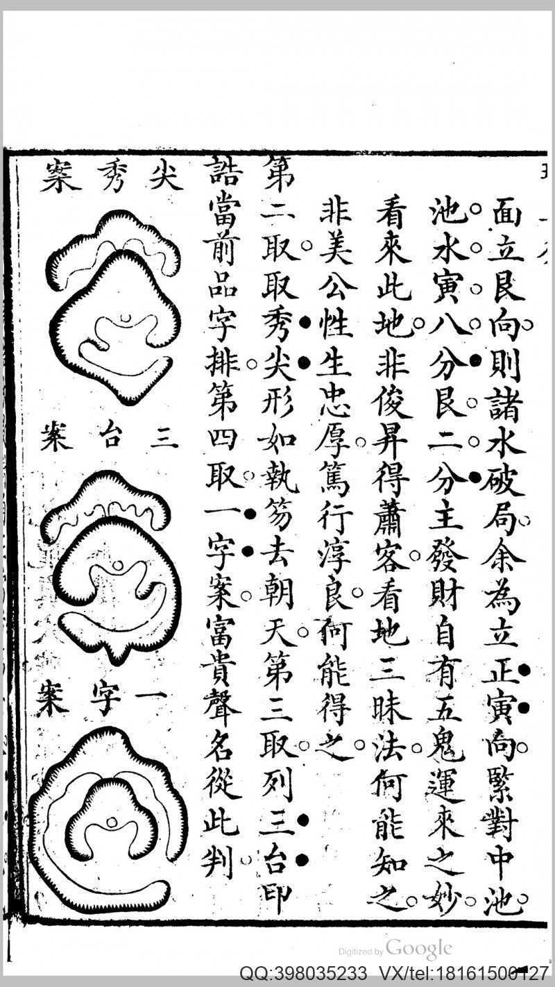 严陵张九仪增释地理琢玉斧峦(图6)