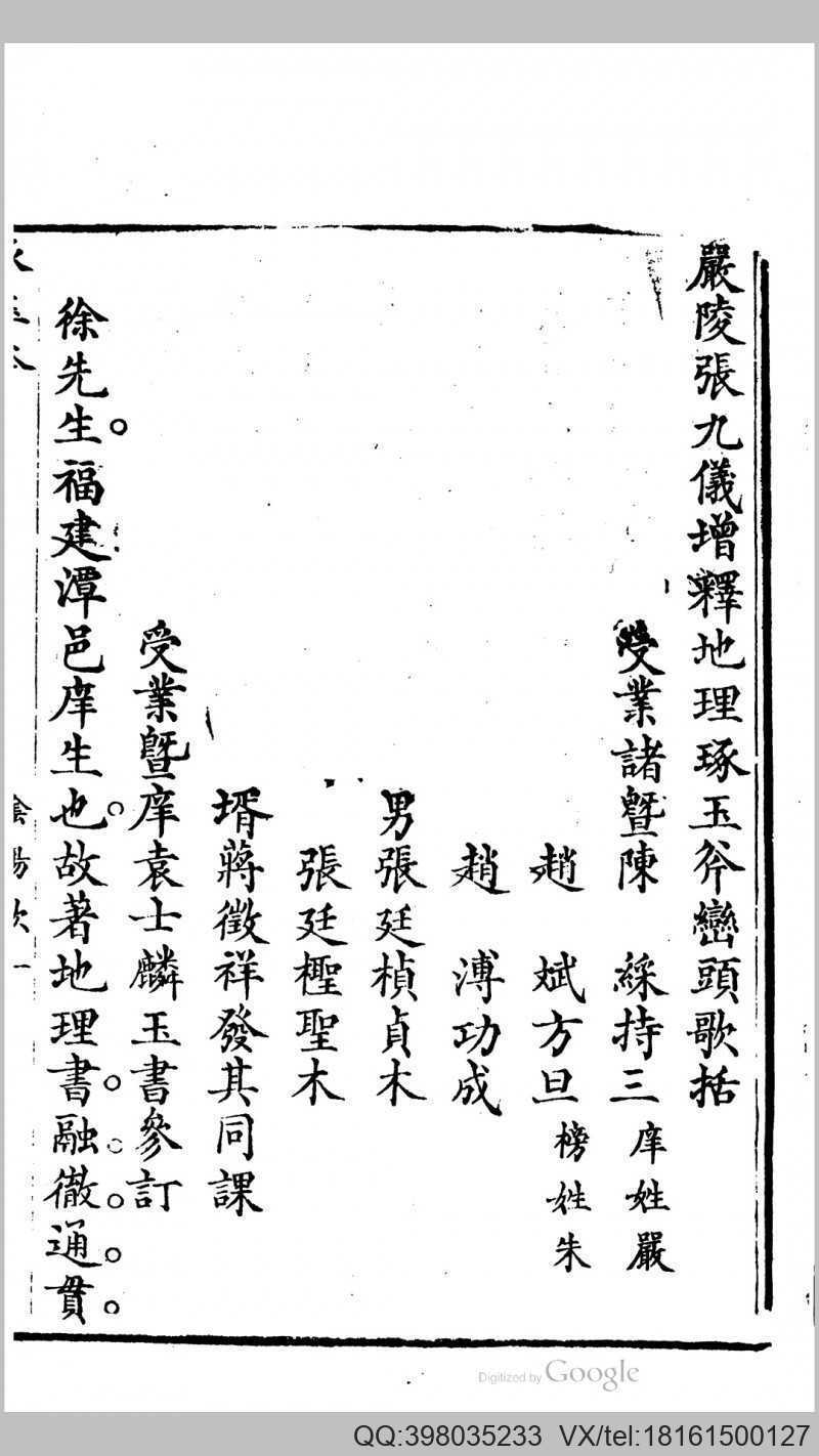 严陵张九仪增释地理琢玉斧峦(图2)
