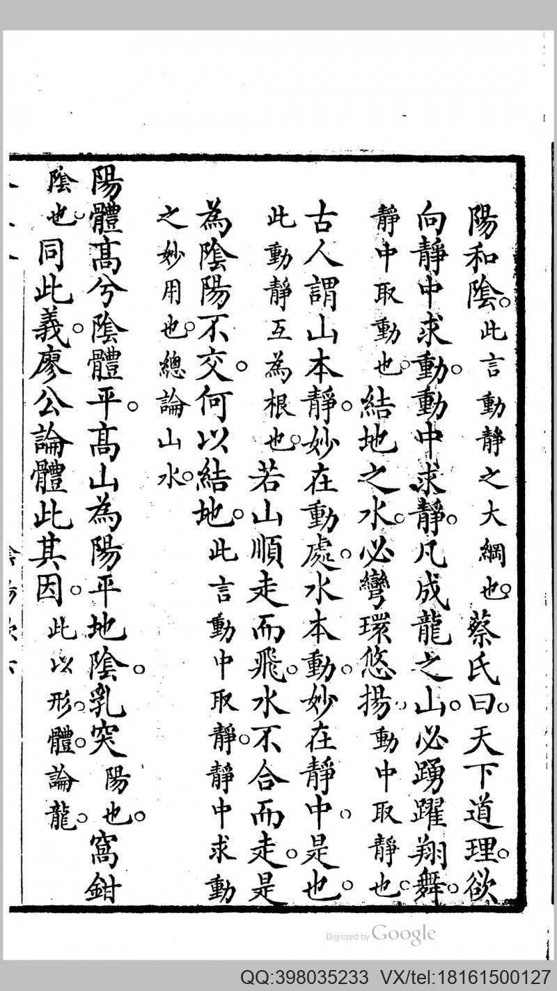 严陵张九仪增释地理琢玉斧峦(图3)