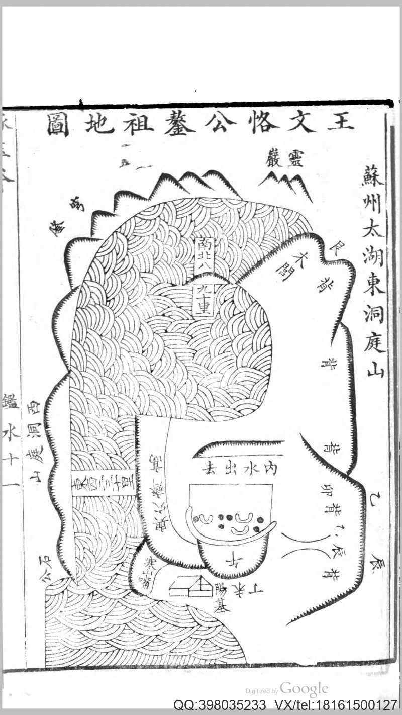 严陵张九仪增释地理琢玉斧峦(图7)