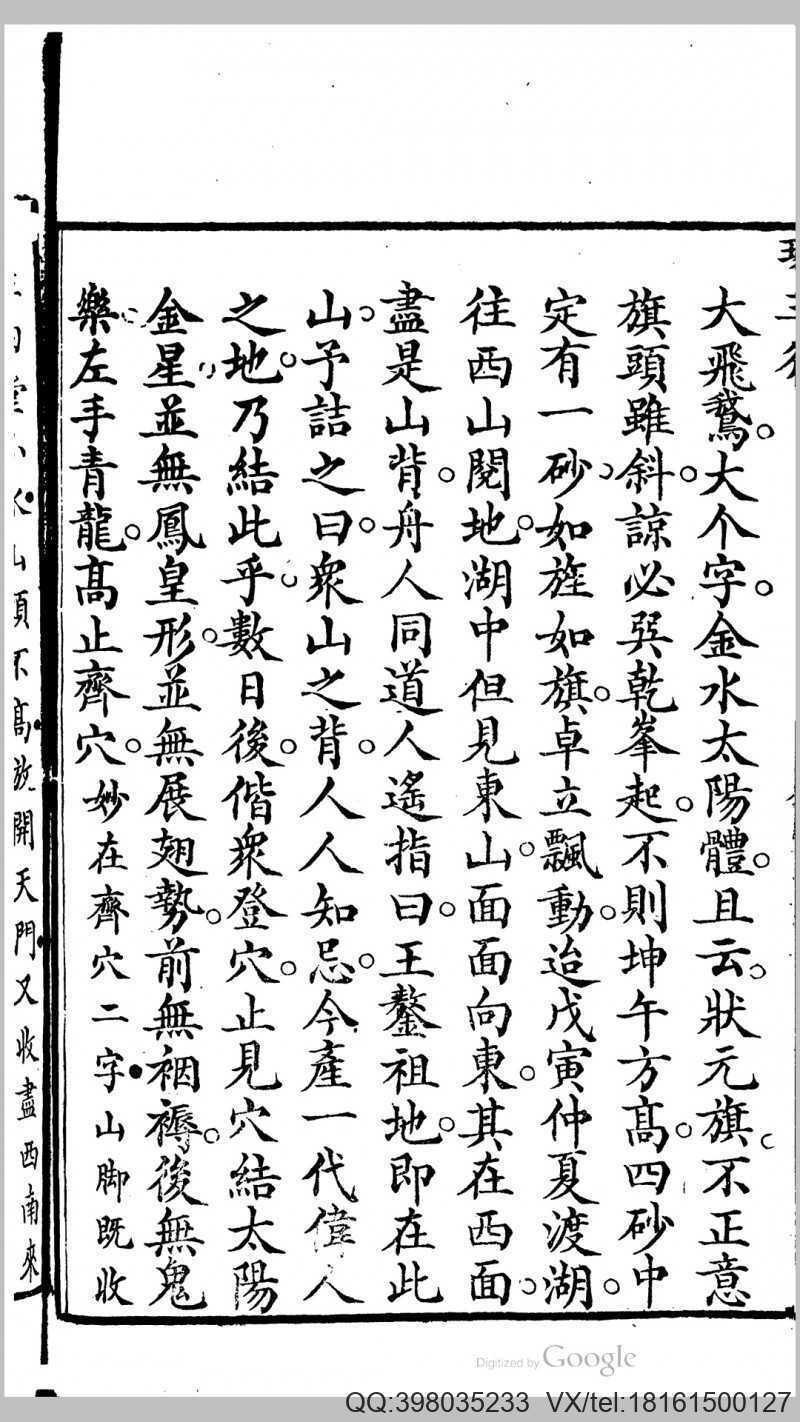 严陵张九仪增释地理琢玉斧峦(图8)