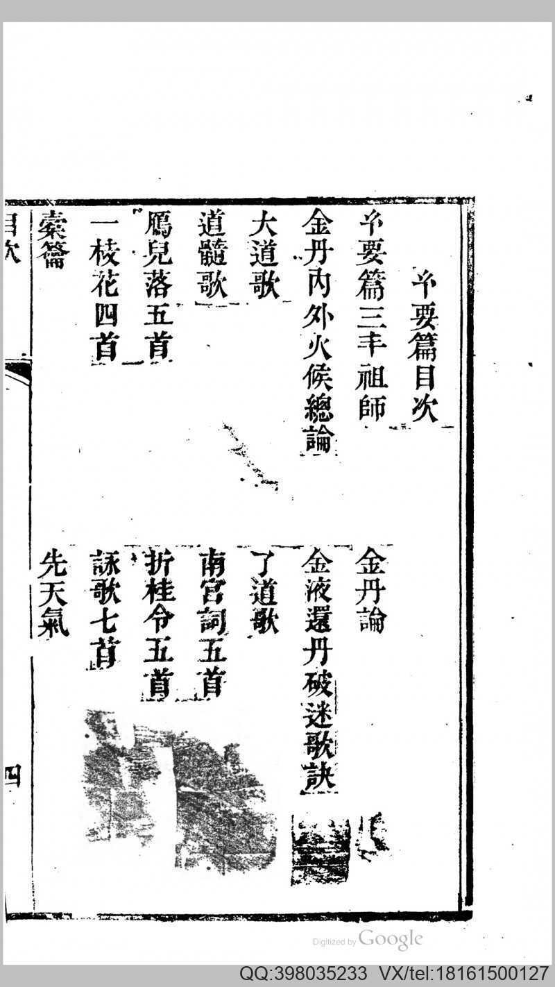 祖师元 张三丰 撰(图3)