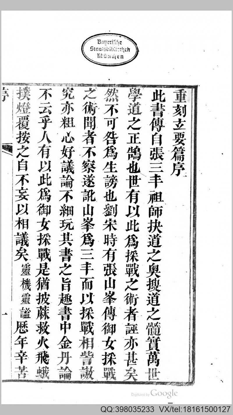 祖师元 张三丰 撰(图2)