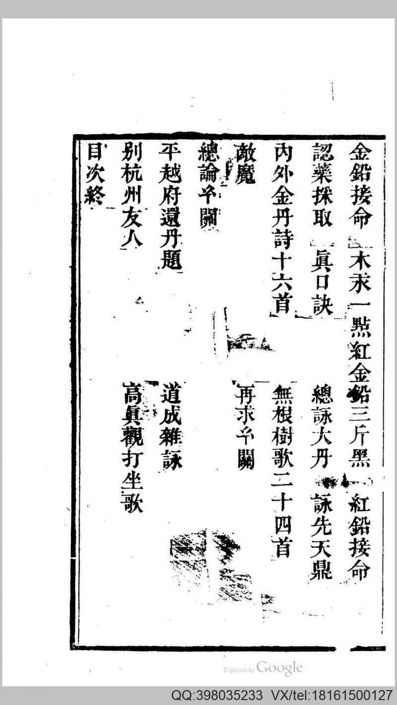 祖师元 张三丰 撰(图4)