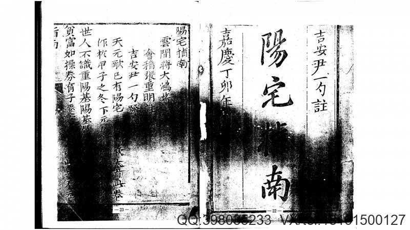 蒋大鸿 《阳宅指南》 古本(图1)