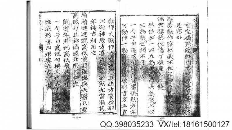 蒋大鸿 《阳宅指南》 古本(图2)