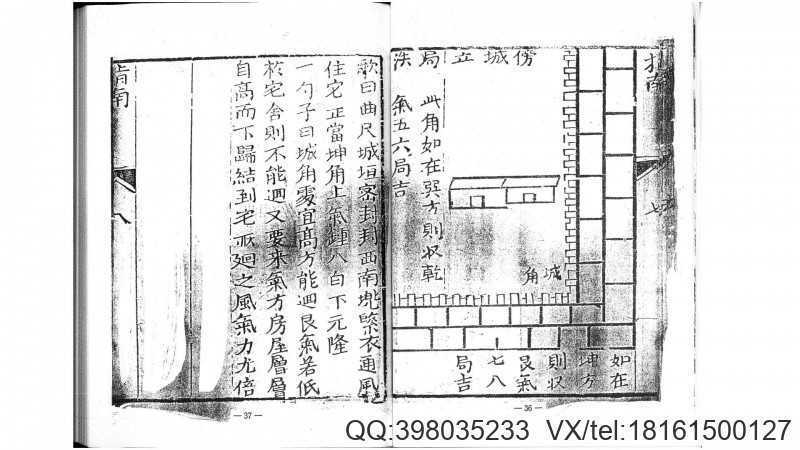 蒋大鸿 《阳宅指南》 古本(图3)