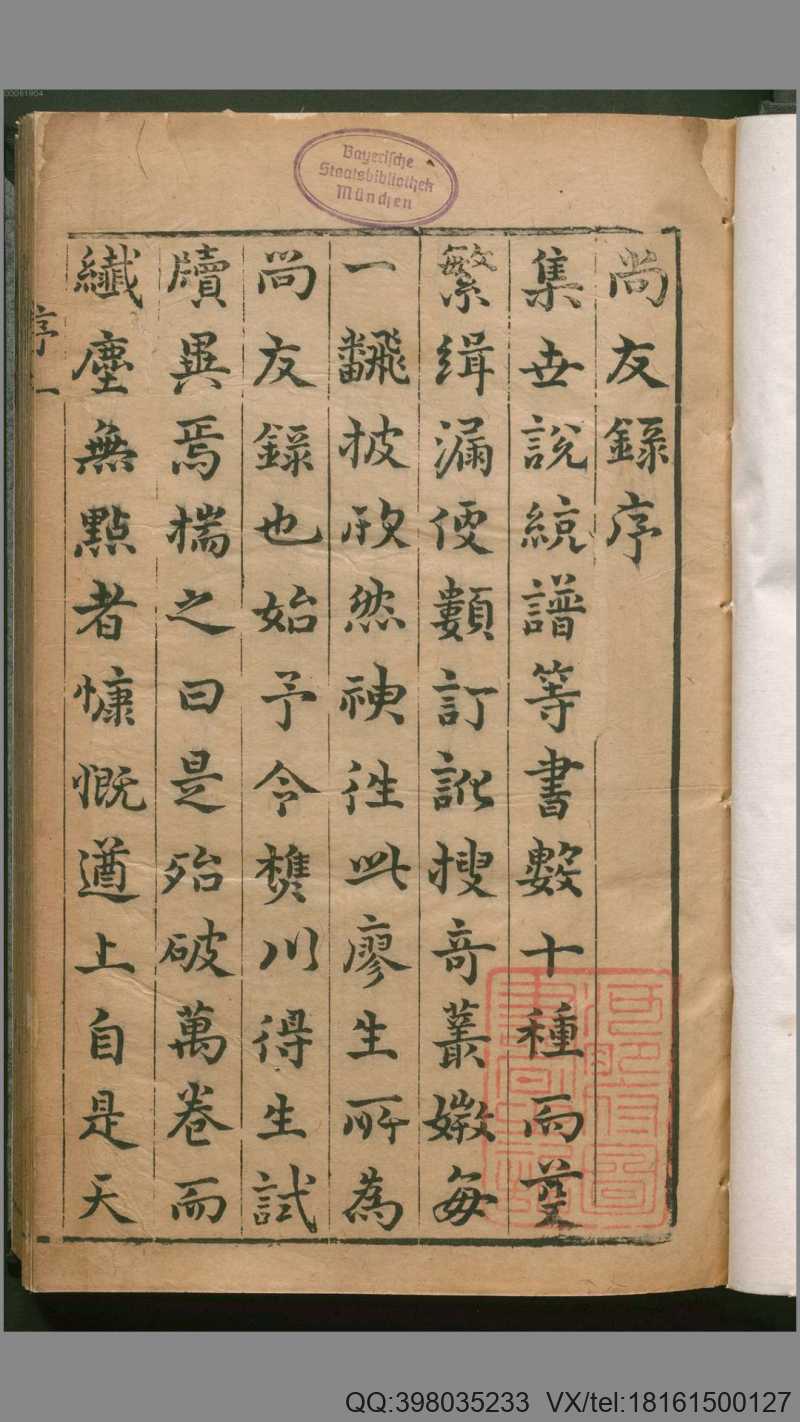 尚友录.22卷.明廖用贤撰.1621年(图1)