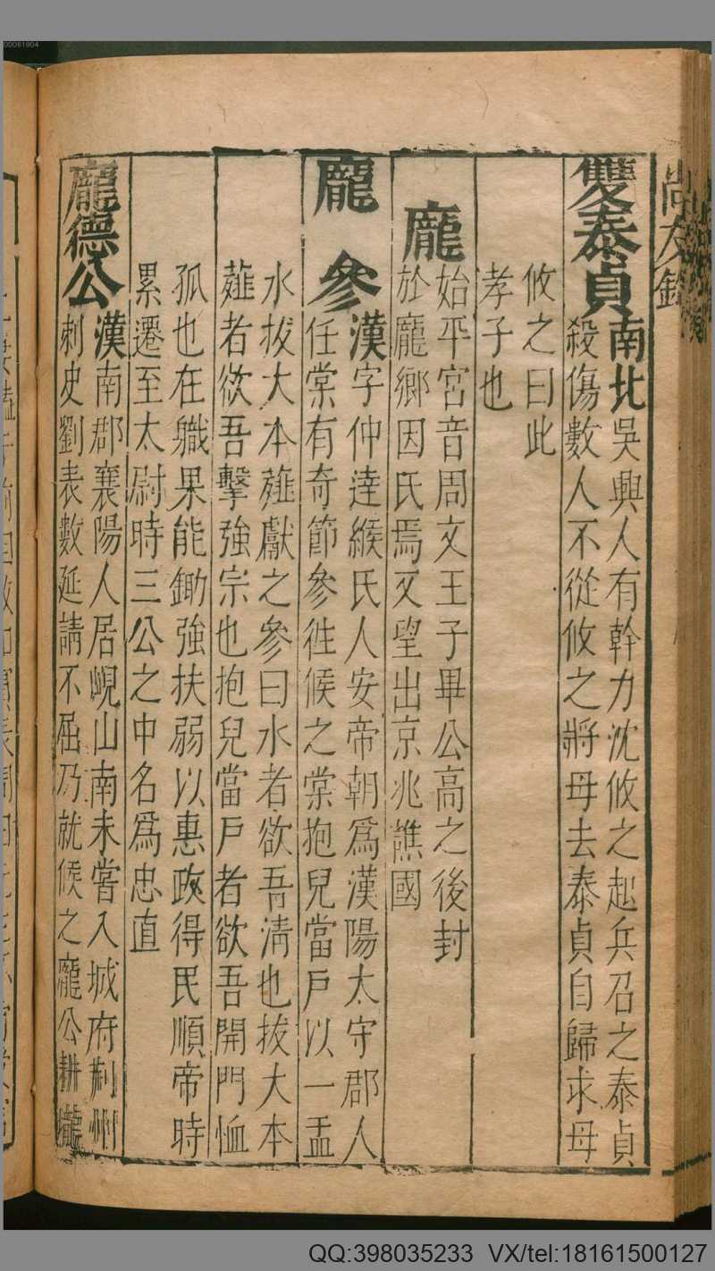 尚友录.22卷.明廖用贤撰.1621年(图4)