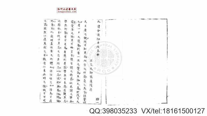 太清金液神丹经 一卷 明蓝格钞本(图1) 太清金液神丹经 一卷 明蓝格钞本(图1)