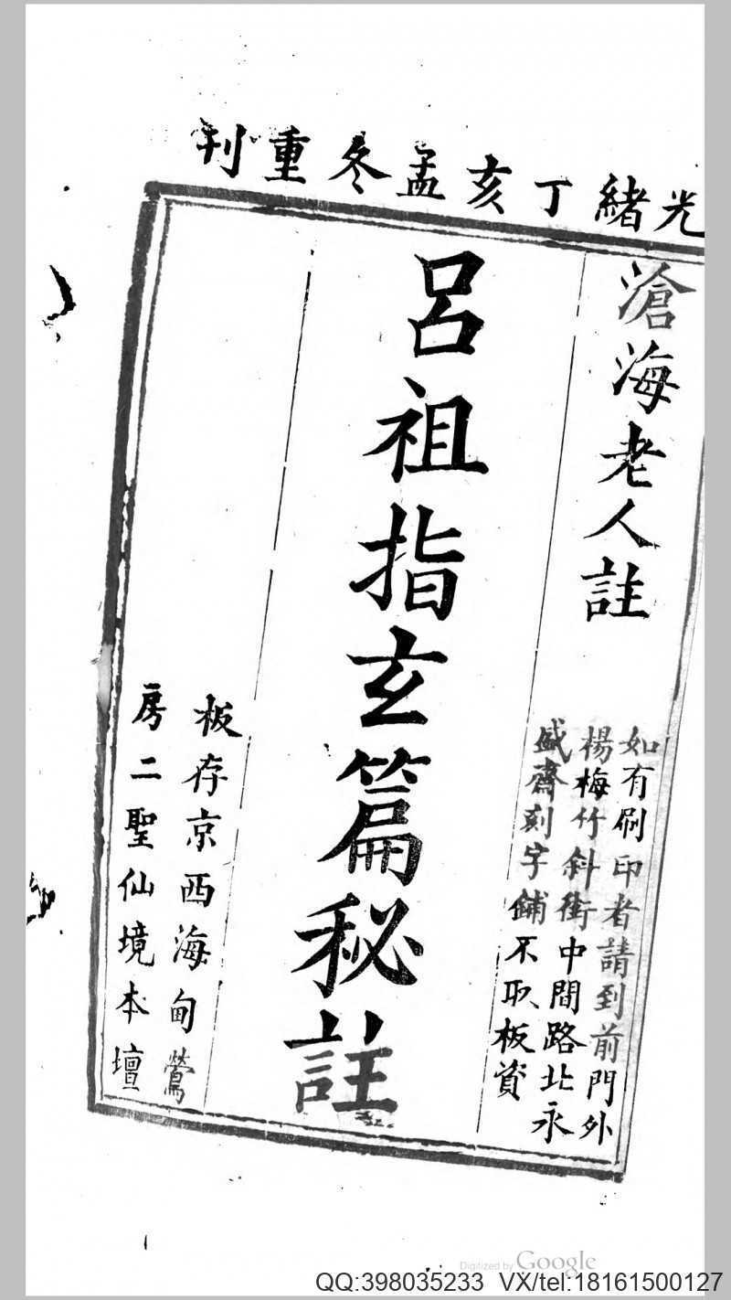 吕祖指玄篇秘注(图1)