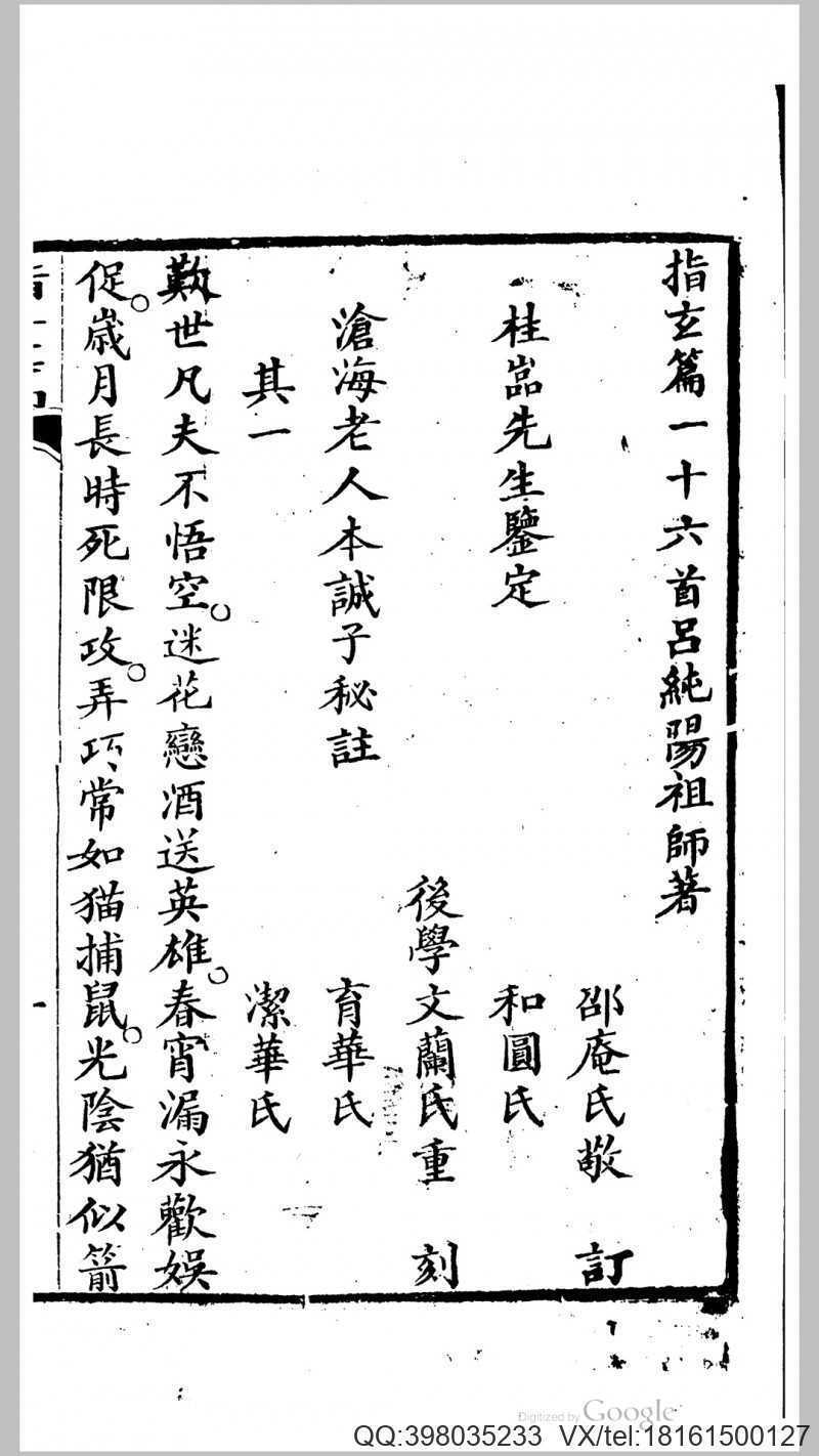 吕祖指玄篇秘注(图2)
