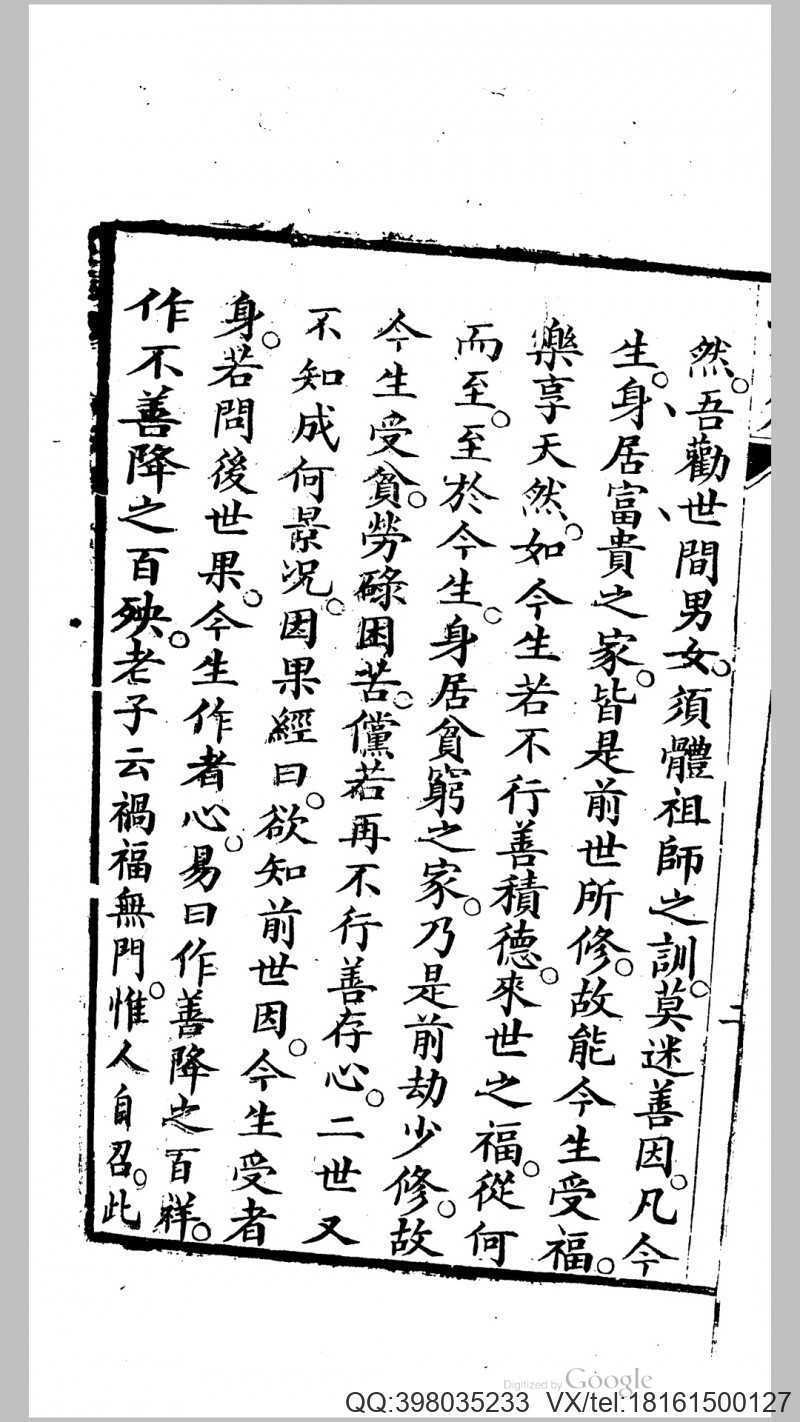 吕祖指玄篇秘注(图4)