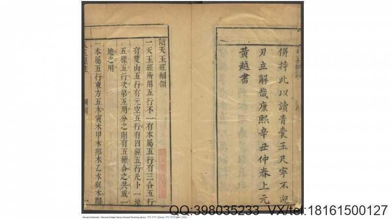 杨筠松. 天玉经注. 光裕堂  清康熙 60年(图1)
