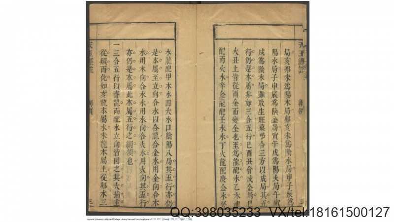 杨筠松. 天玉经注. 光裕堂  清康熙 60年(图3)