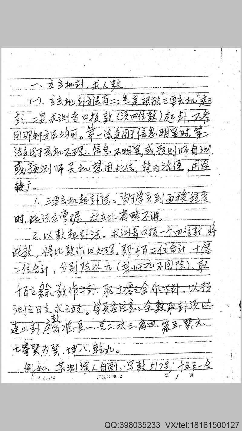 正统太华派铁板神数真传秘笈手抄本(图2)