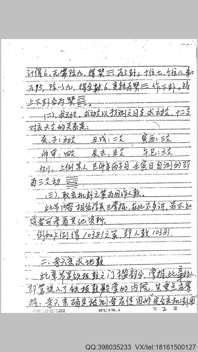 正统太华派铁板神数真传秘笈手抄本(图3)