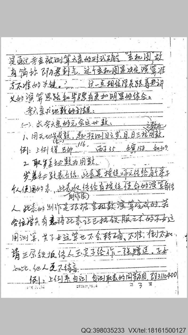 正统太华派铁板神数真传秘笈手抄本(图4)