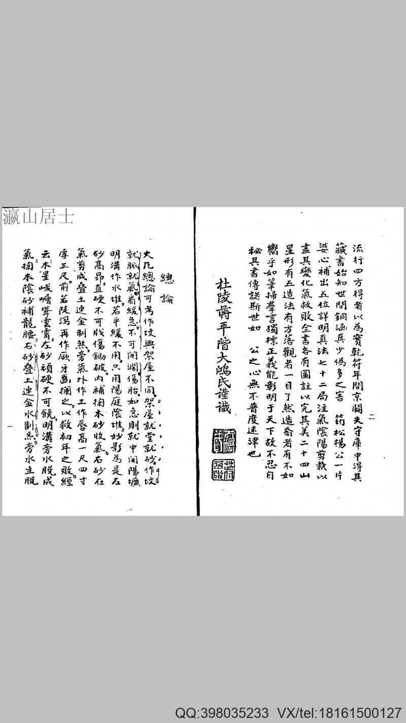 蒋大鸿 《三元造葬秘笈救败全书》(图1)