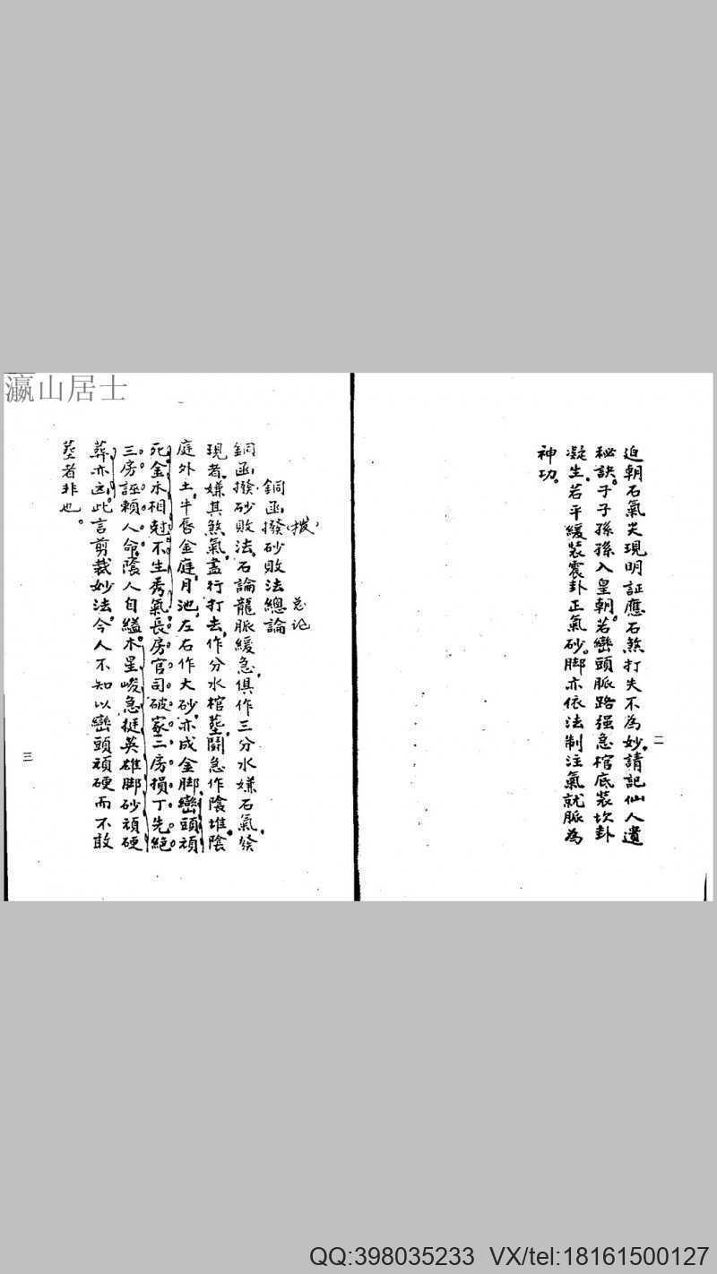 蒋大鸿 《三元造葬秘笈救败全书》(图2)