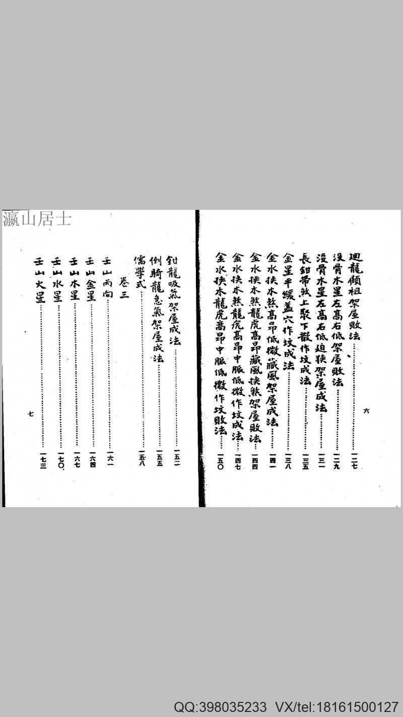 蒋大鸿 《三元造葬秘笈救败全书》(图3)