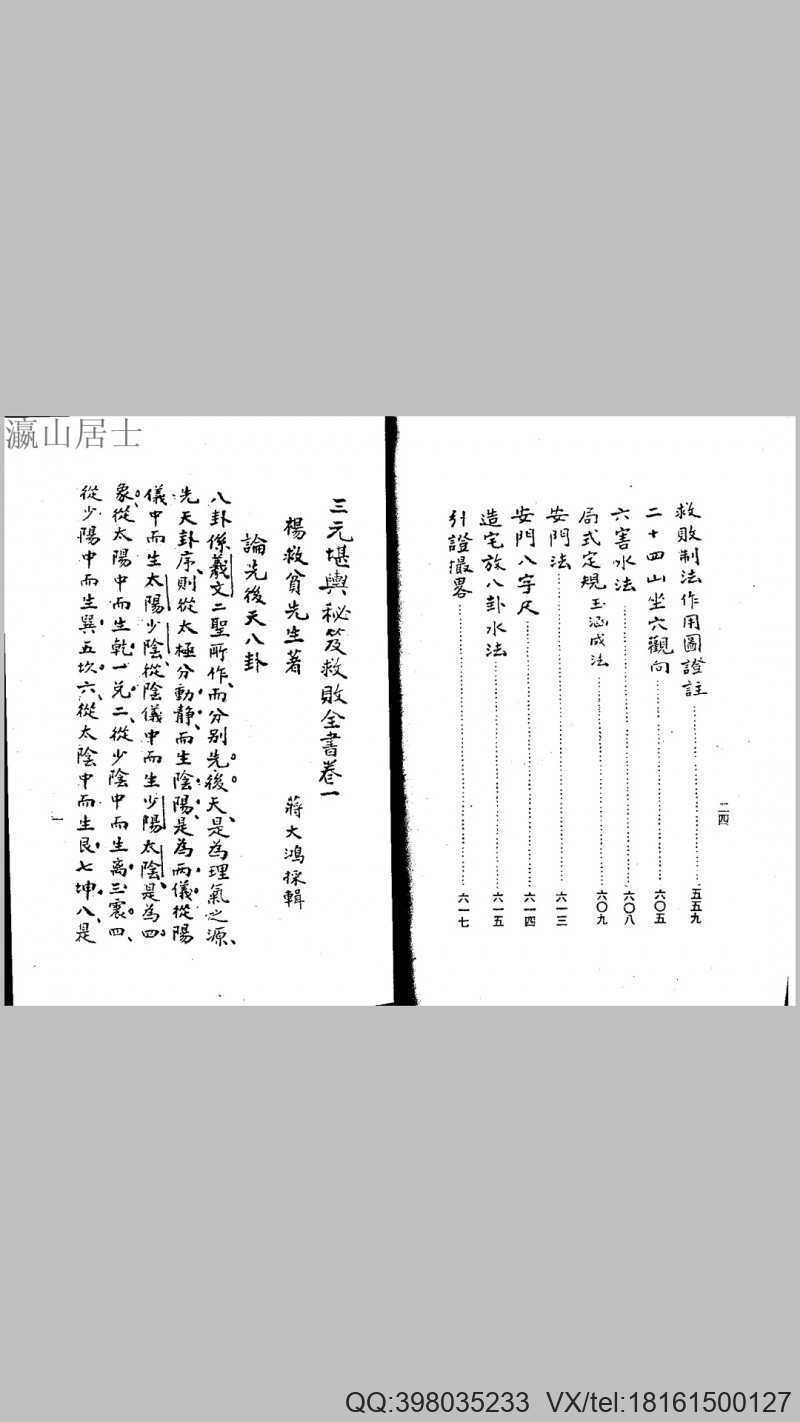 蒋大鸿 《三元造葬秘笈救败全书》(图4)
