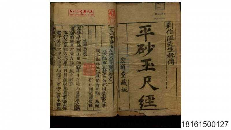 石函平砂玉尺经全书 元 刘秉忠著（明）刘基解 賴从谦 发挥(图1)