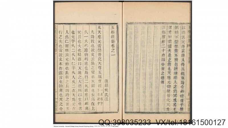 玉枢经龠 二四卷, 卷首末各一卷 鄞县 洞梵阁 清道光25年(图2)