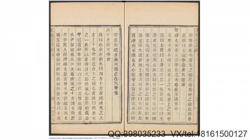 玉枢经龠 二四卷, 卷首末各一卷 鄞县 洞梵阁 清道光25年(图3)