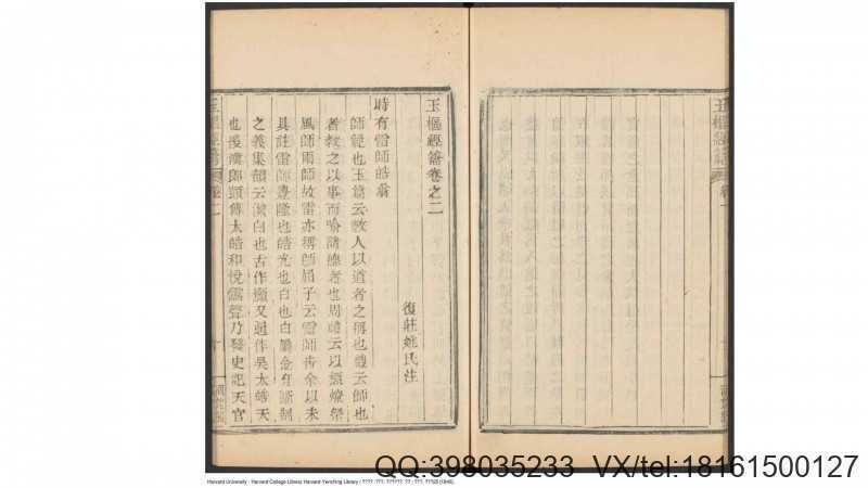 玉枢经龠 二四卷, 卷首末各一卷 鄞县 洞梵阁 清道光25年(图4)