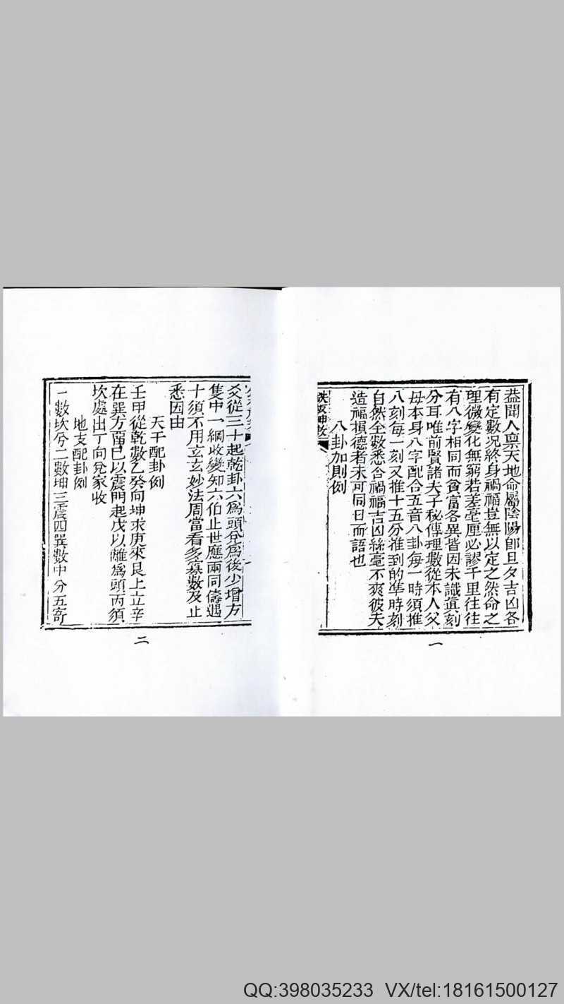 铁板神数 吴师青 家藏  本人扫描版(图2)