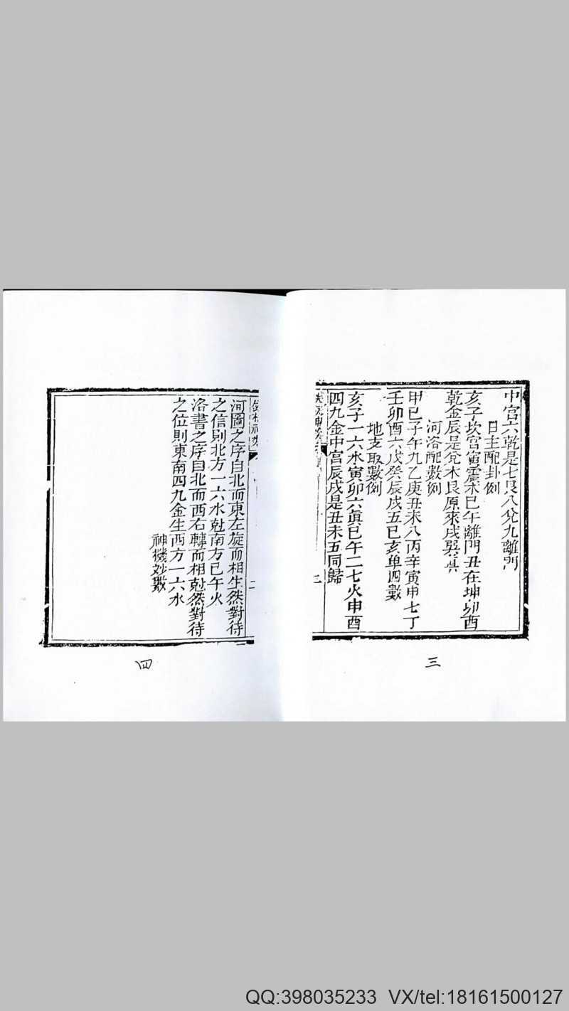 铁板神数 吴师青 家藏  本人扫描版(图3)